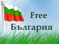 България - Интернет ресурси