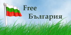 Free България лого
